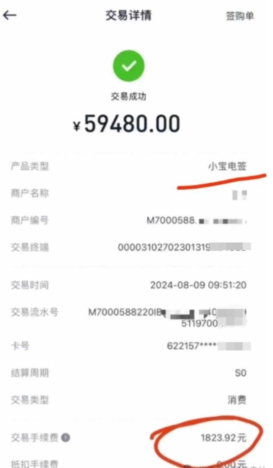 小寶POS機費率萬290+99，刷一萬扣389元