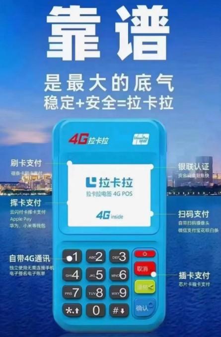 拉卡拉POS機費率怎么算