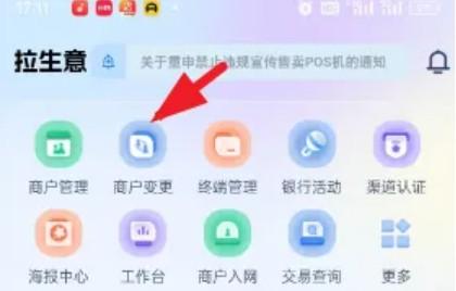 拉卡拉POS機商戶變更結算卡,拉生意代理后臺操作流程