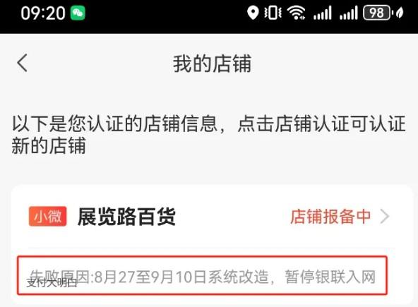 失敗原因:系統(tǒng)改造，暫停銀聯(lián)入網(wǎng)。商戶報備記錄為空