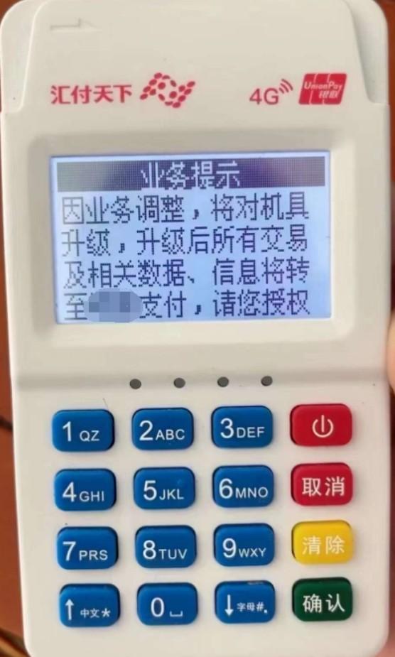 匯付天下因業(yè)務(wù)調(diào)整，將對機(jī)具升級，升級后所有交易及相關(guān)數(shù)據(jù)