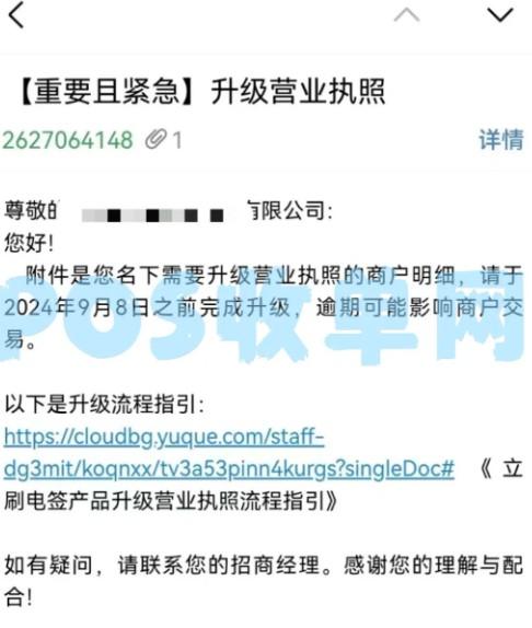 個人POS機(jī)要求提供營業(yè)執(zhí)照，否則將停止POS機(jī)交易權(quán)限