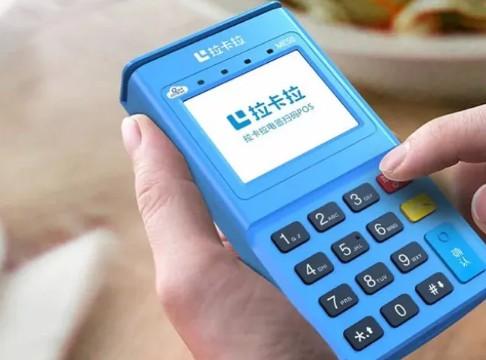 申請一臺拉卡拉POS機：低費率，穩定之選，長久無憂