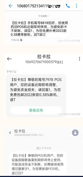 請注意！“免費換POS機”騙局要警惕！