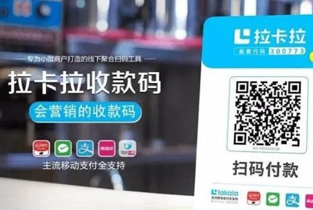 拉卡拉收款碼分潤日結，拉卡拉怎么代理呢？