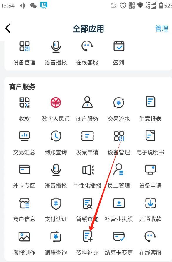 拉卡拉POS機商戶名稱只可修改1次