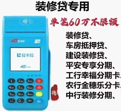 申請拉卡拉POS機注意事項，POS機辦理資料