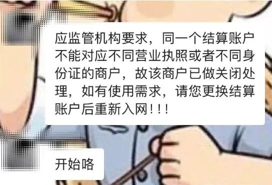 POS機顯示報備失敗，該結算卡已超額，請嘗試更換結算卡