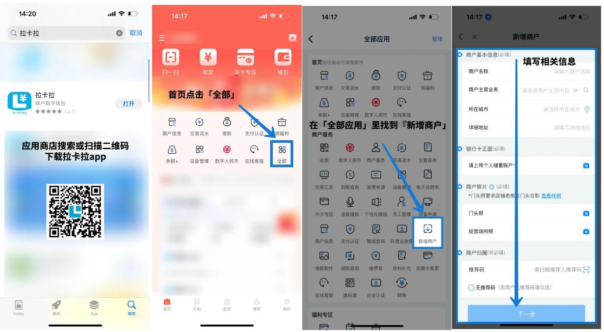 拉卡拉錢(qián)包App內(nèi)快速開(kāi)通即易付攻略！
