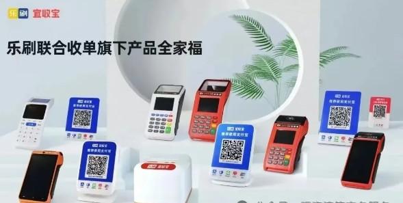 樂刷宜收寶商家收款碼申請辦理