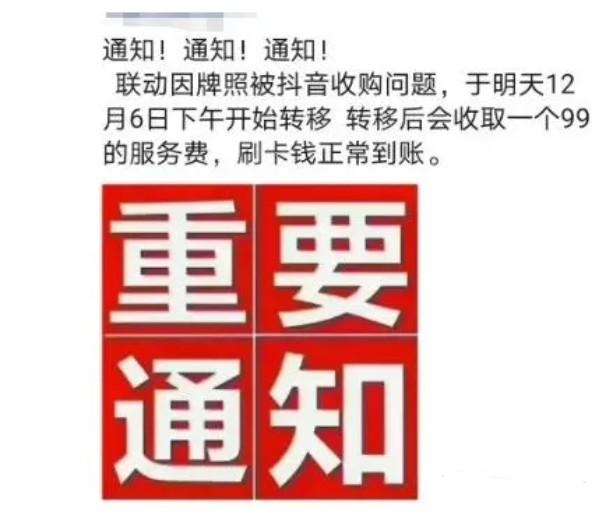 聯動優勢的機器自12月6日起，刷卡就扣99元管理費！