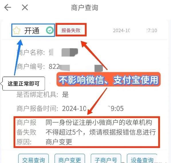拉卡拉拉生意APP，使用中常出現的6大問題詳解