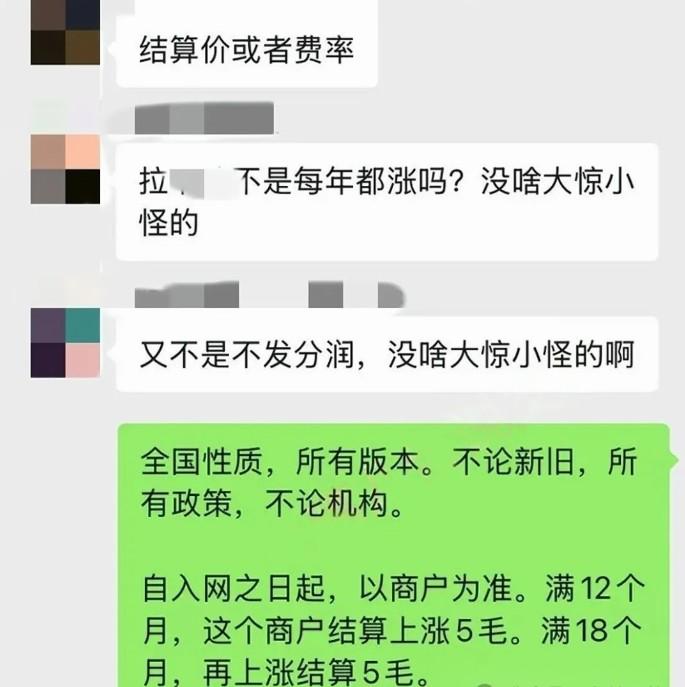 網傳漲價規則：全國性質，所有版本！拉卡拉漲價了…