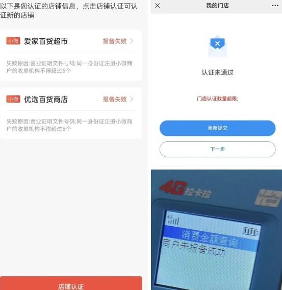 圖文詳解拉卡拉閑置商戶注銷