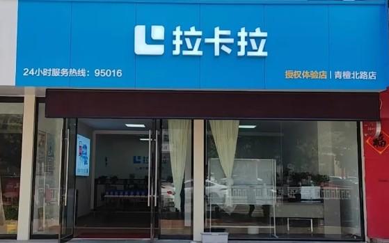拉卡拉數(shù)字門店
