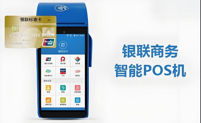 銀聯(lián)商務 銀聯(lián)商務