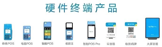 拉卡拉硬件終端產(chǎn)品 拉卡拉硬件終端產(chǎn)品
