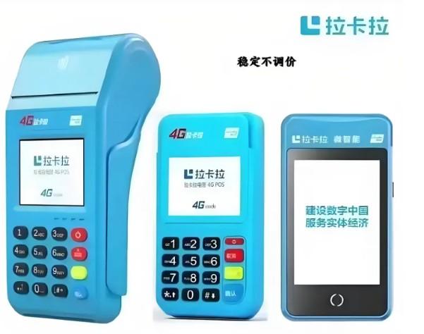 辦理拉卡拉POS機(jī)的正確方法