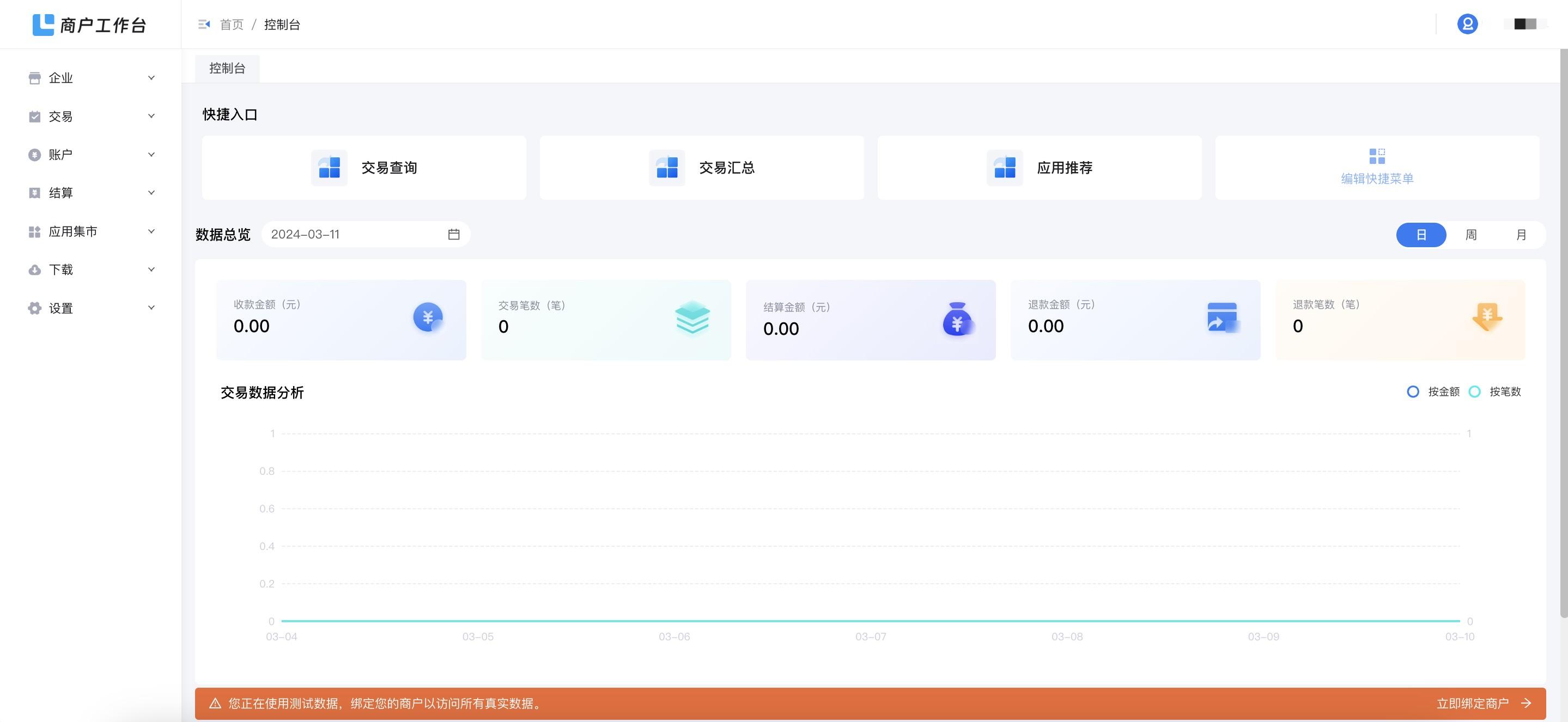 拉卡拉商戶工作臺(tái)賬號(hào)注冊與綁定