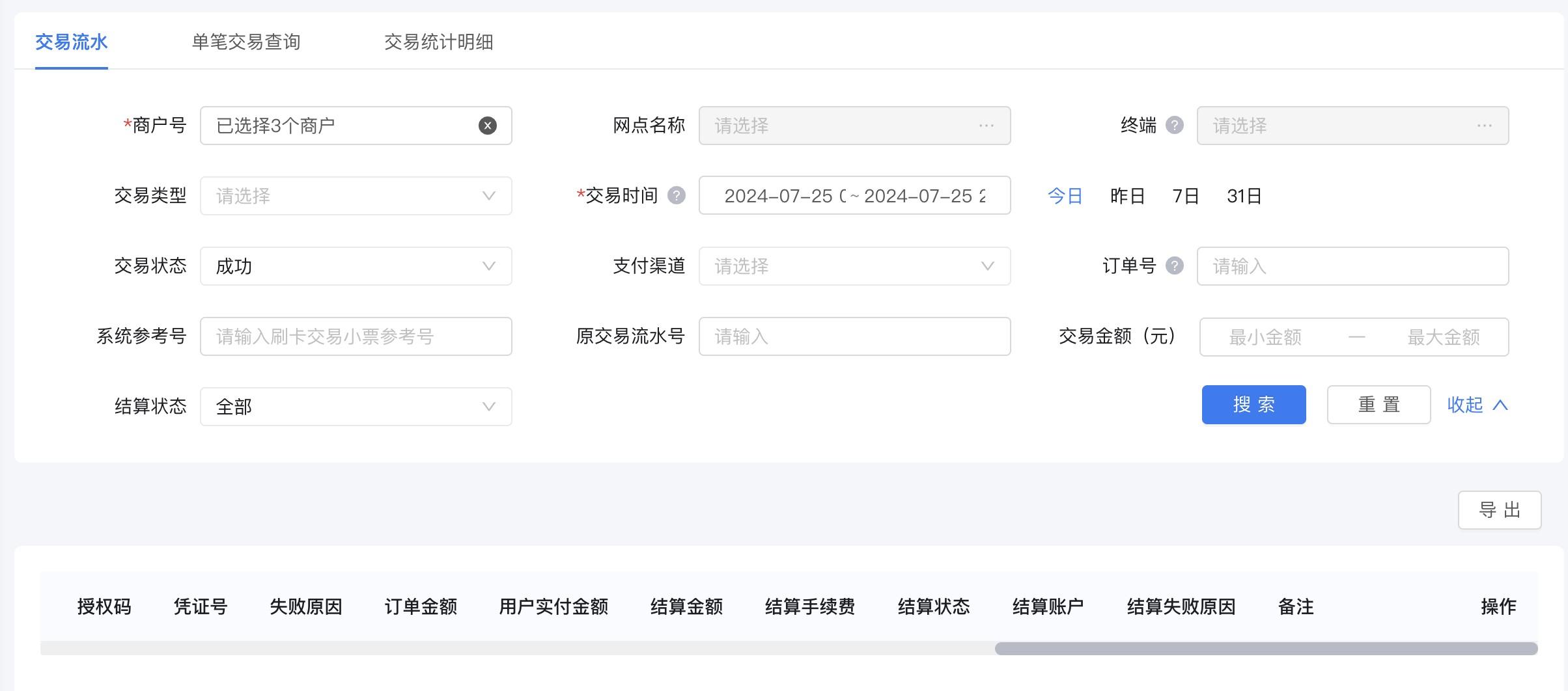 拉卡拉商戶工作臺(tái)-交易查詢使用教程