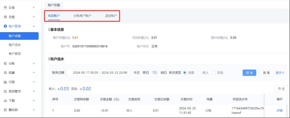 拉卡拉工作臺(tái)賬戶使用教程