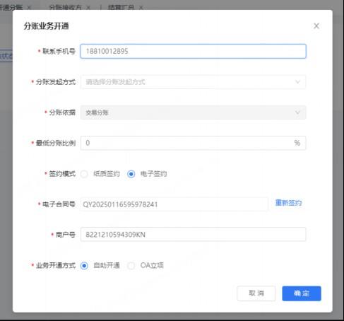 拉卡拉商戶工作臺分賬開通及使用