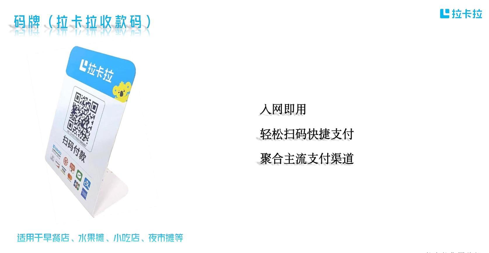 拉卡拉收款碼牌支持分賬嗎？